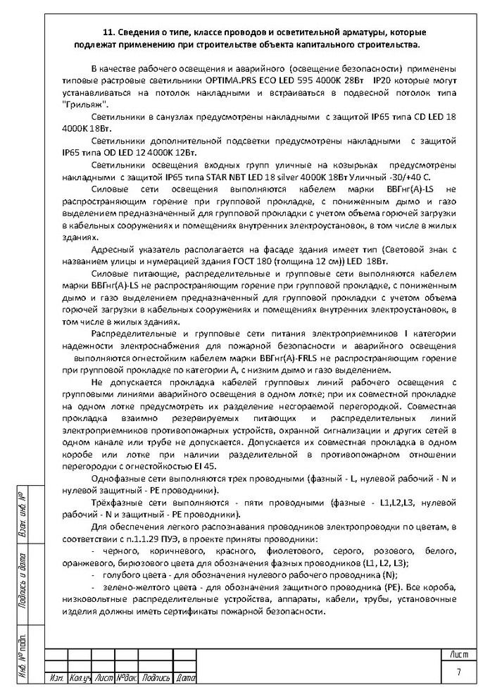 ЭОМ Здание конечной станции