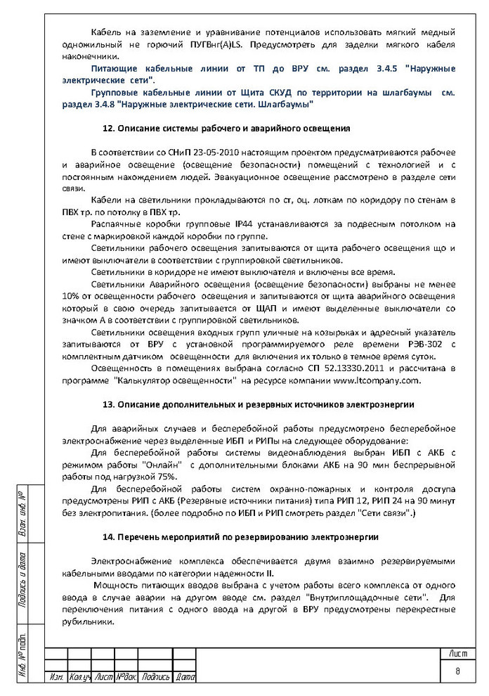 ЭОМ Здание конечной станции