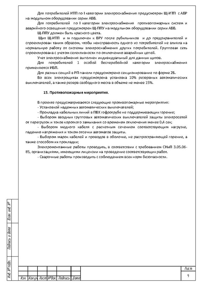 ЭОМ Здание конечной станции