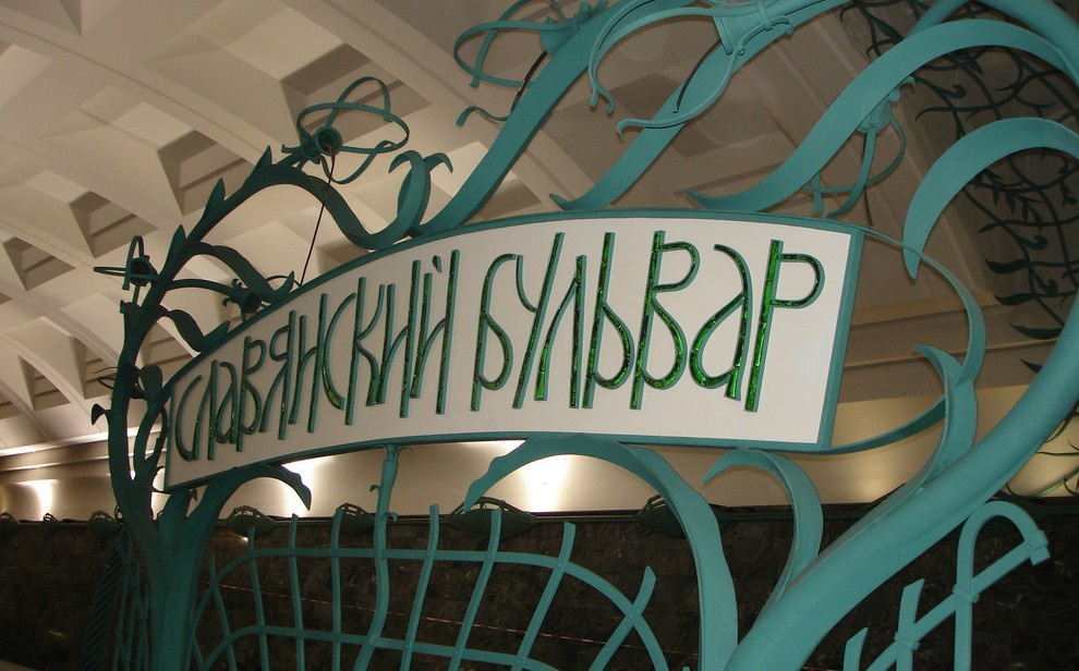 м. "Славянкий Бульвар"