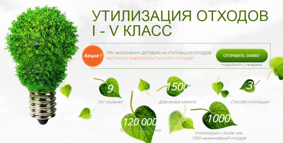 Сбор, вывоз и переработка опасных отходов