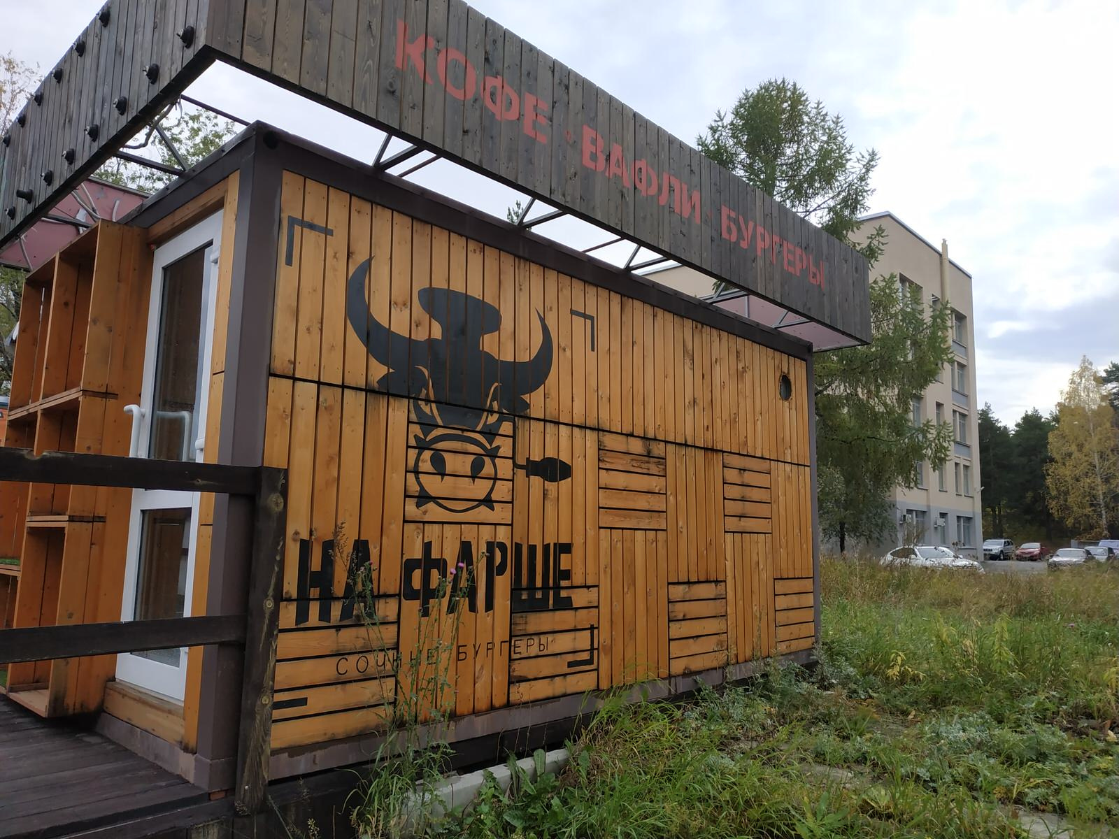 Бургерная, процесс реализации, г.Челябинск