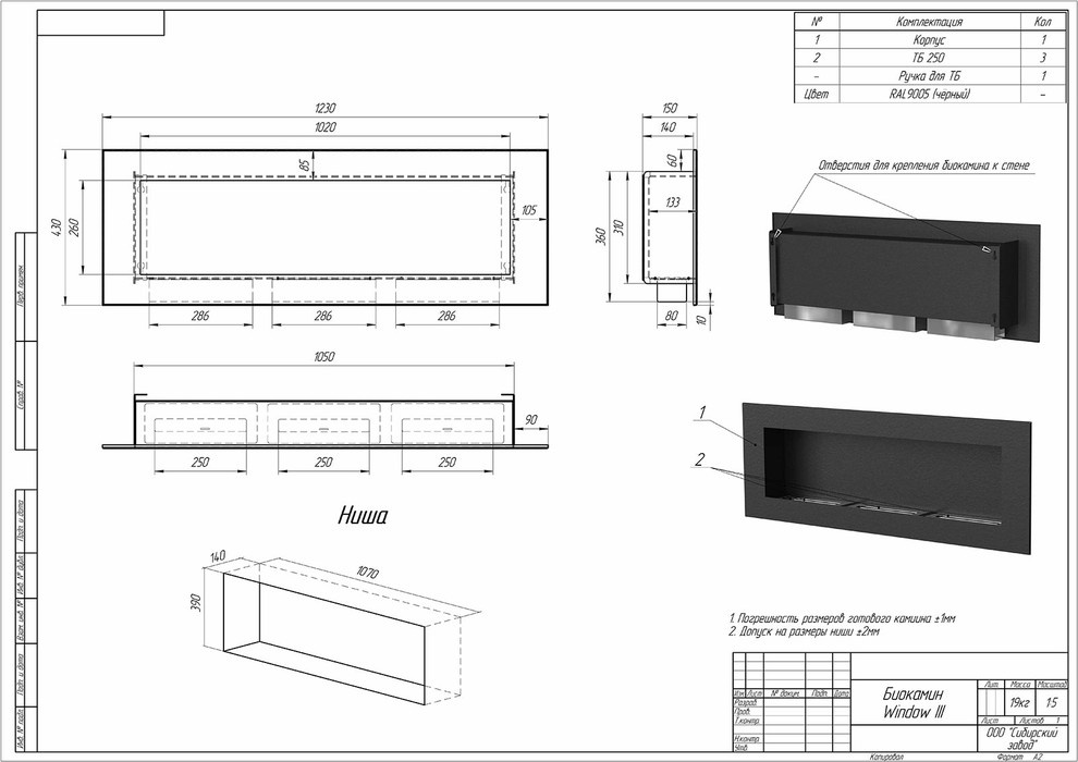 Проект. Встроенный биокамин.