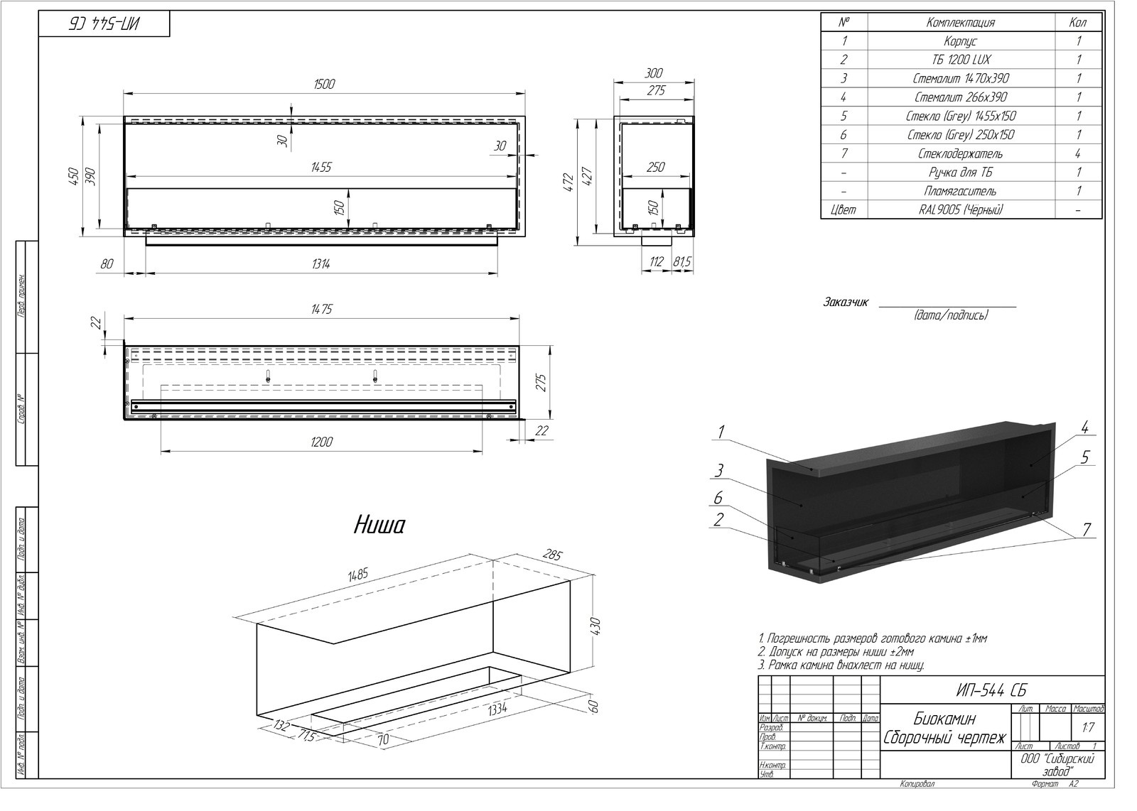 Проект. Угловой биокамин