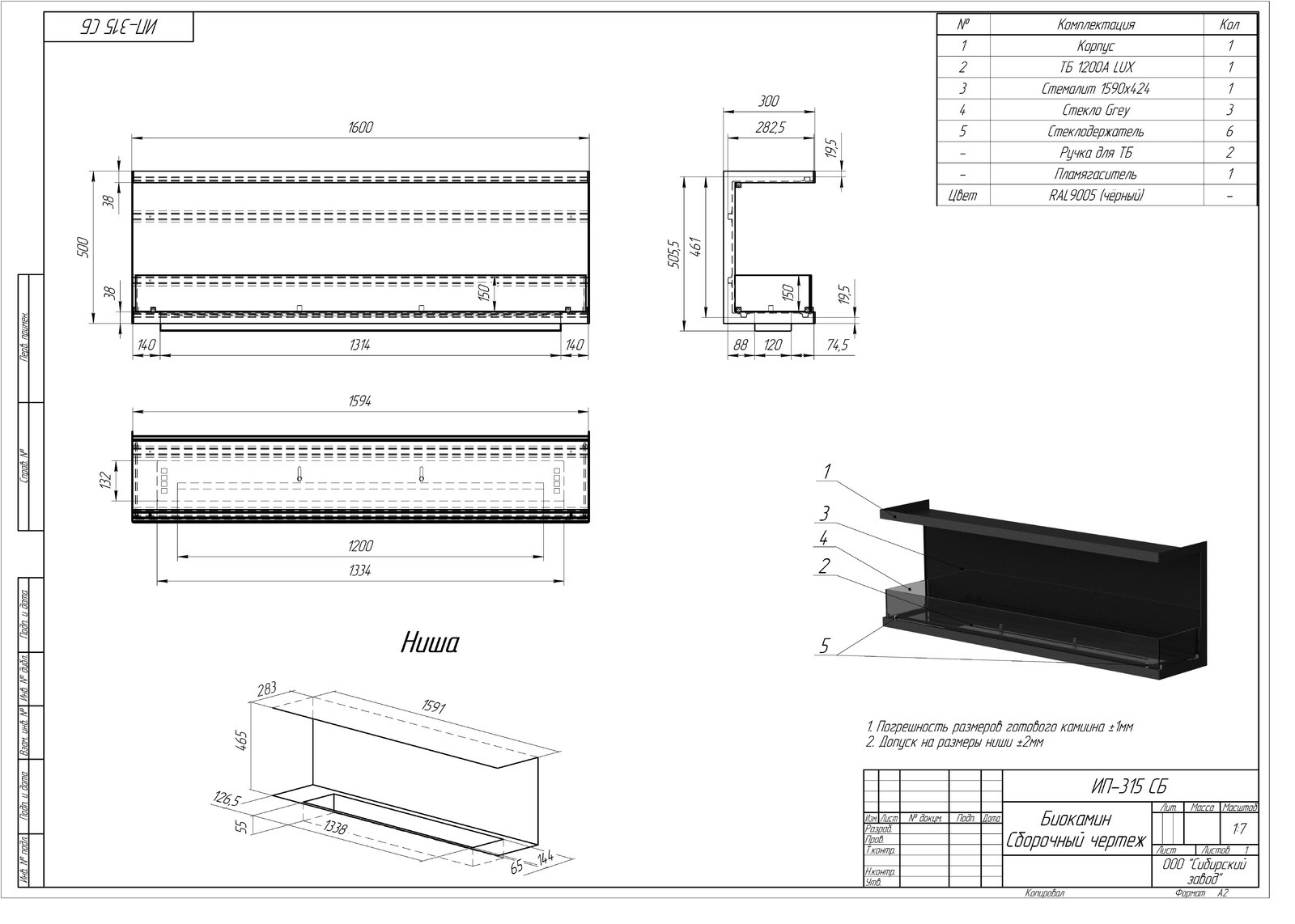 Обложка проекта: Фронтальный биокамин