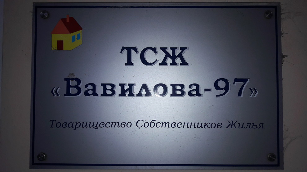 Обложка проекта: Герметизация швов домов, утепление швов стен альпинистами ТСЖ Вавилова 97