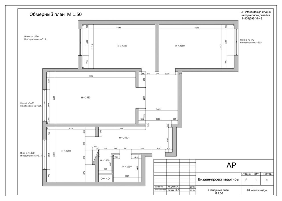Полный Дизайн-Проект трёхкомнатной квартиры на ул.Барвихинская в Москве