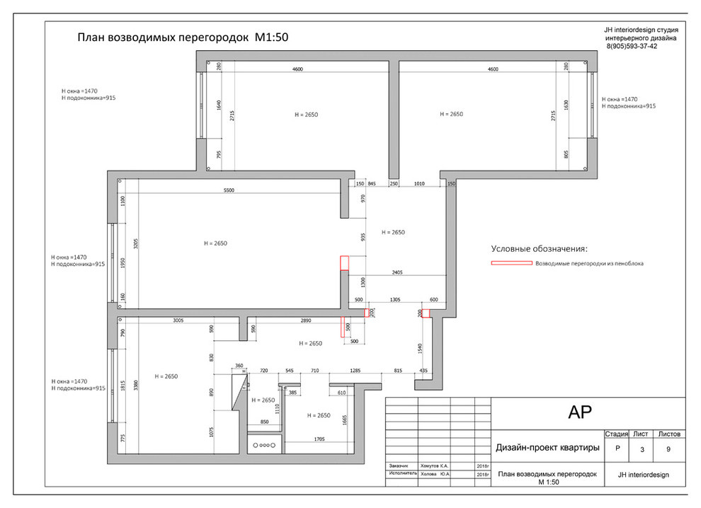 Полный Дизайн-Проект трёхкомнатной квартиры на ул.Барвихинская в Москве