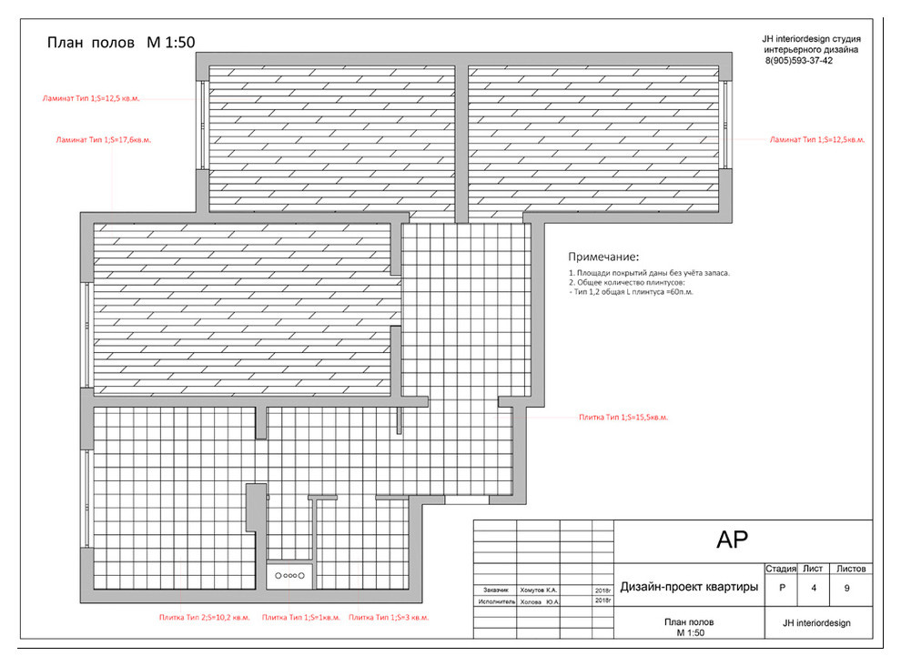 Полный Дизайн-Проект трёхкомнатной квартиры на ул.Барвихинская в Москве