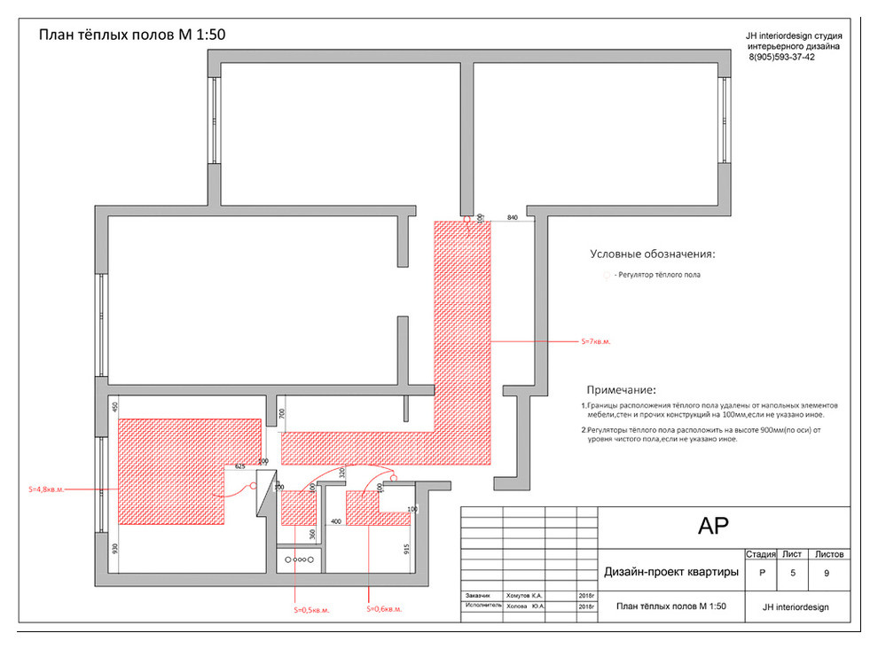Полный Дизайн-Проект трёхкомнатной квартиры на ул.Барвихинская в Москве