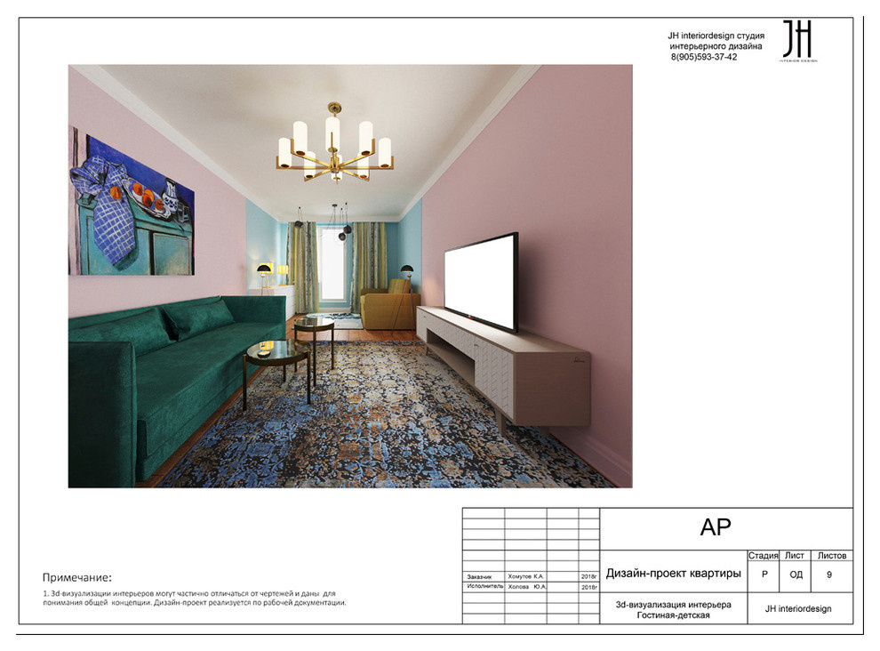 Полный Дизайн-Проект трёхкомнатной квартиры на ул.Барвихинская в Москве