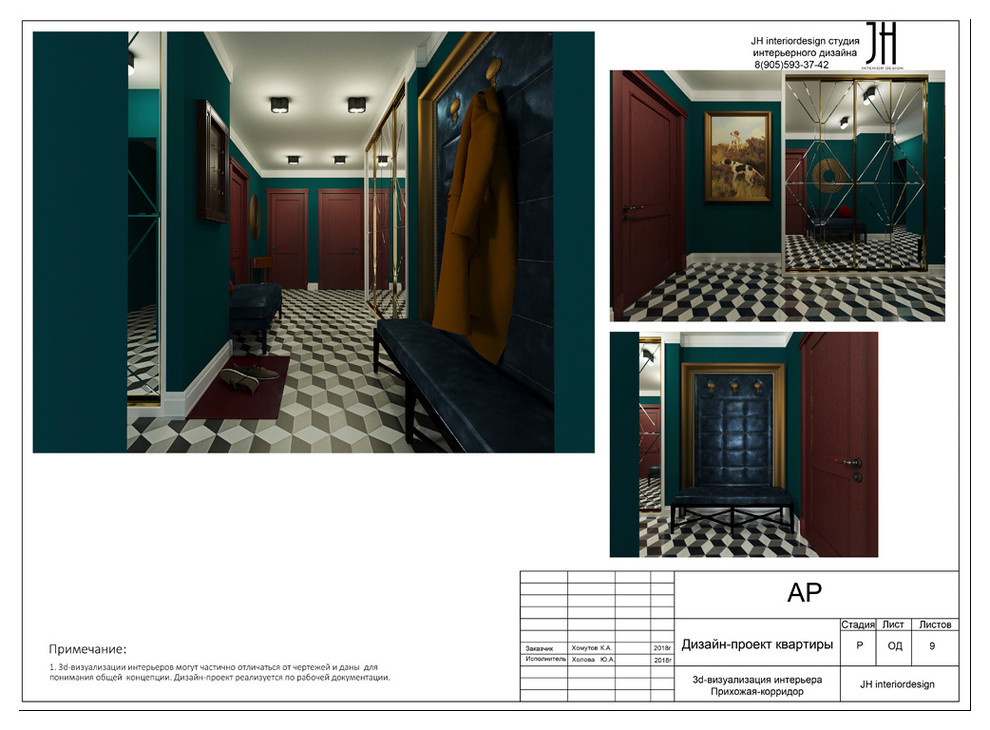 Полный Дизайн-Проект трёхкомнатной квартиры на ул.Барвихинская в Москве