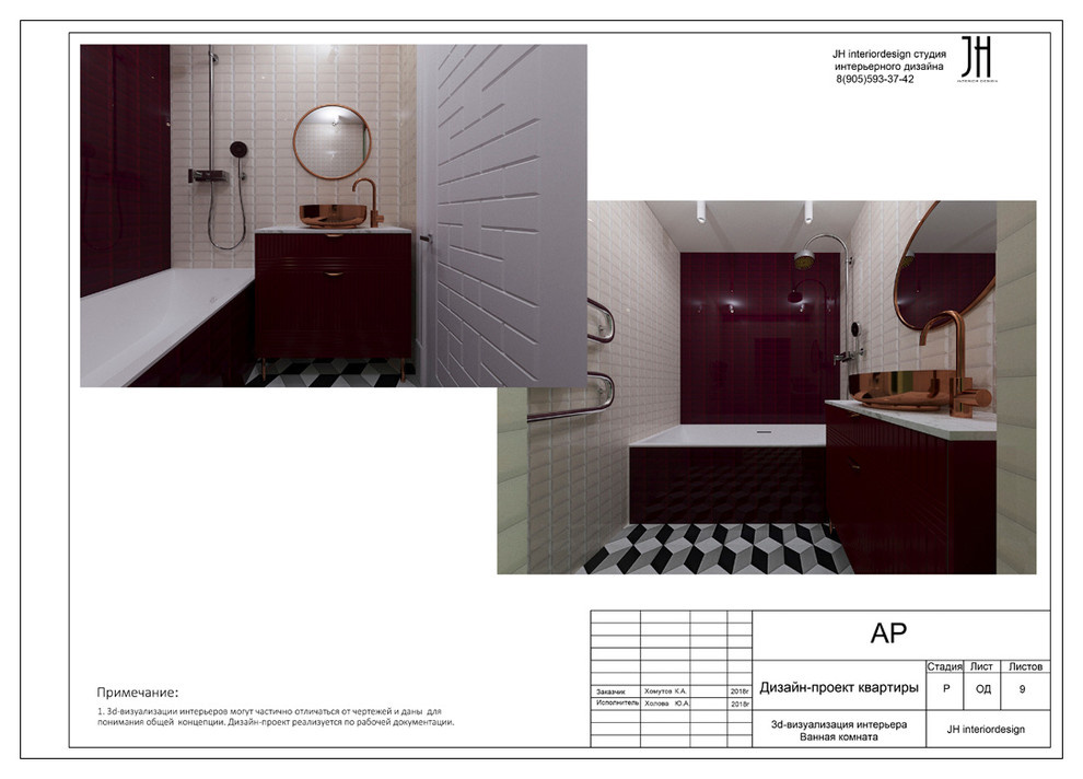 Полный Дизайн-Проект трёхкомнатной квартиры на ул.Барвихинская в Москве