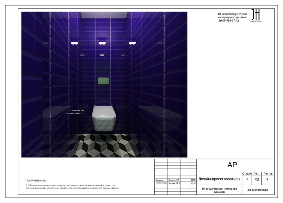 Полный Дизайн-Проект трёхкомнатной квартиры на ул.Барвихинская в Москве