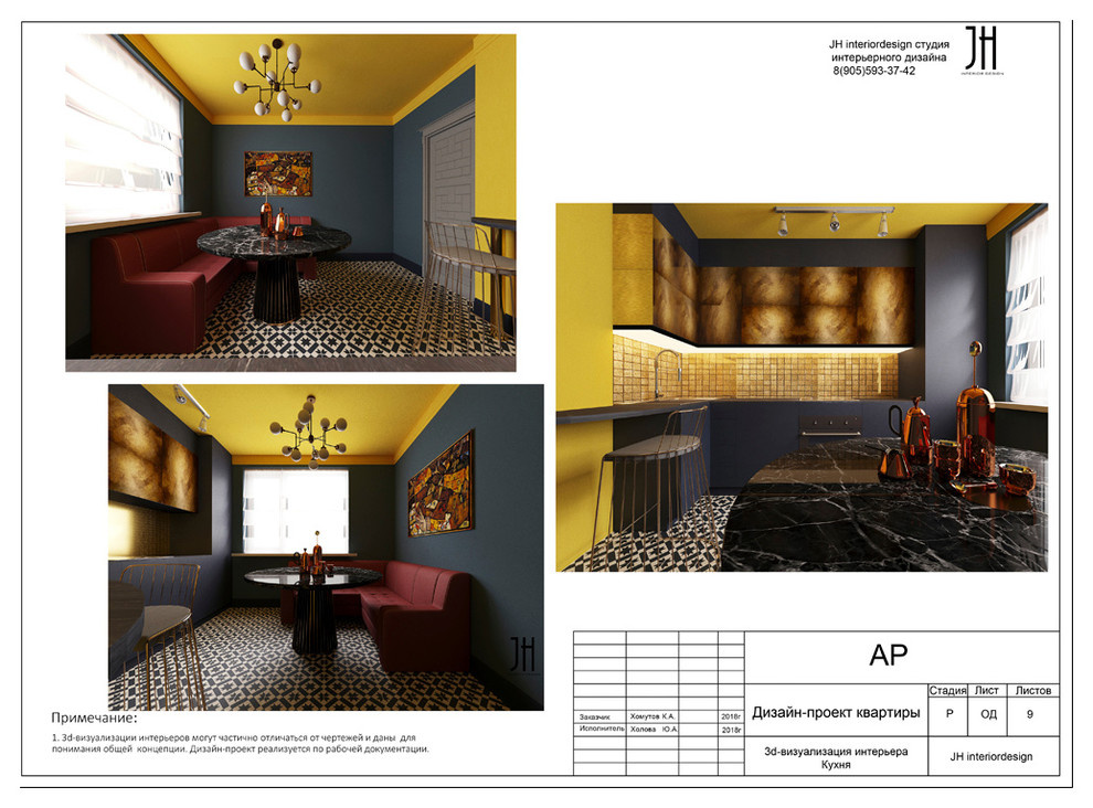 Полный Дизайн-Проект трёхкомнатной квартиры на ул.Барвихинская в Москве