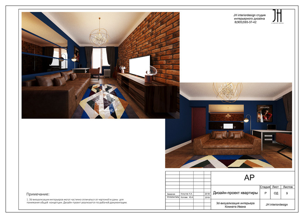 Обложка проекта: Полный Дизайн-Проект трёхкомнатной квартиры на ул.Барвихинская в Москве