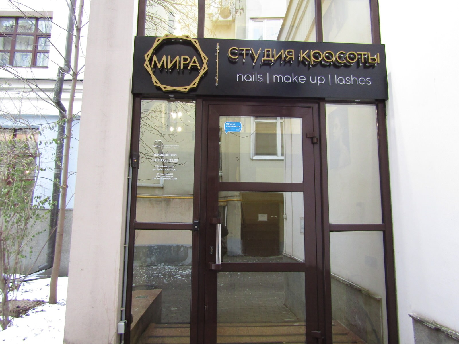 Салон красоты на Арбате