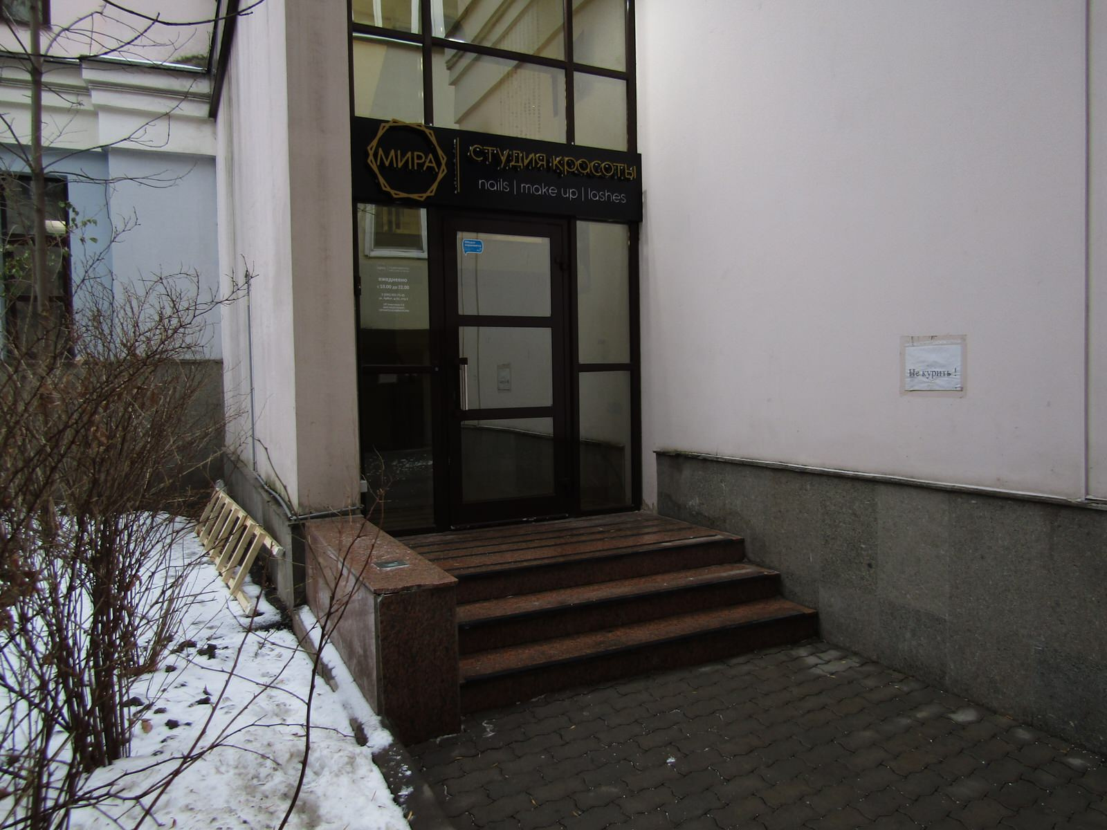 Салон красоты на Арбате
