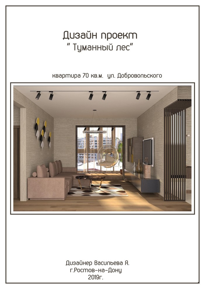 Туманный лес