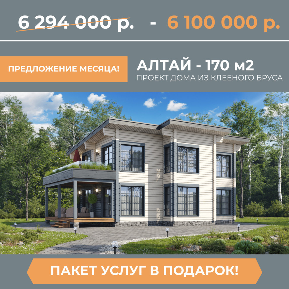 Дом Алтай
