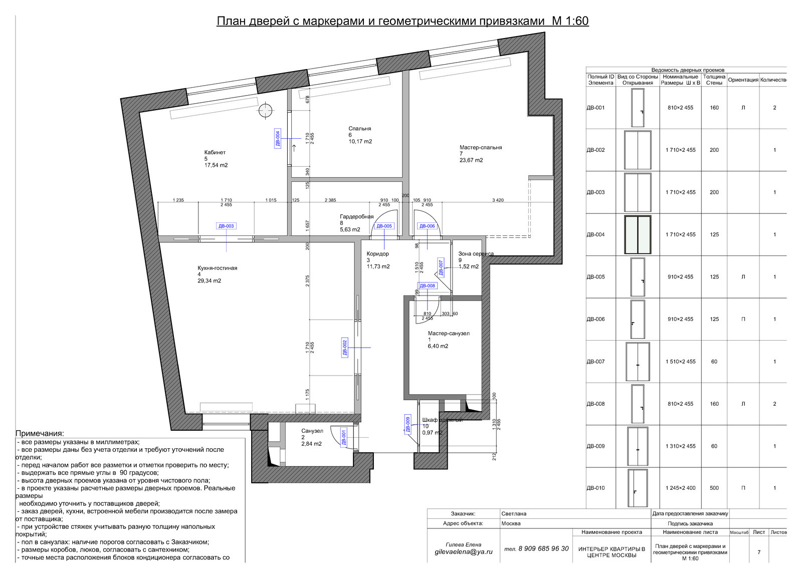 Чертежная документация