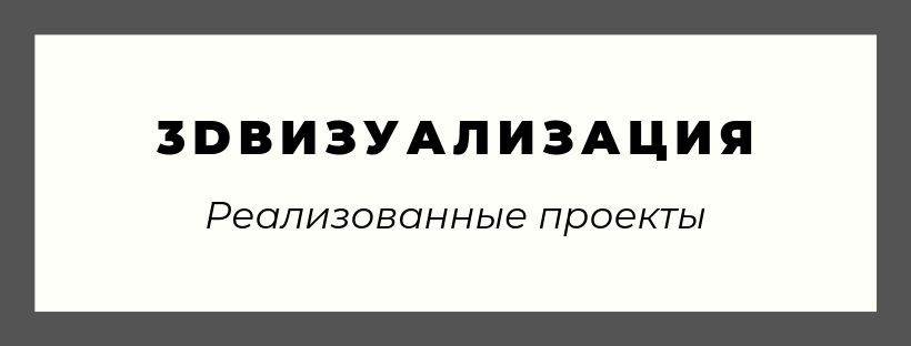 Реализованные проекты