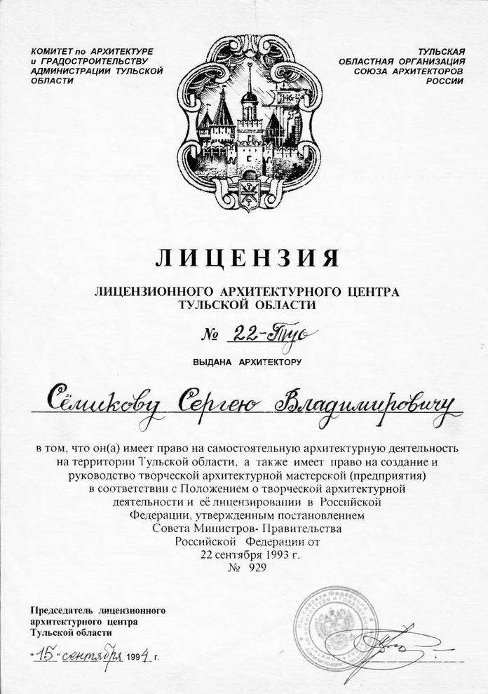 Дипломы и сертификаты