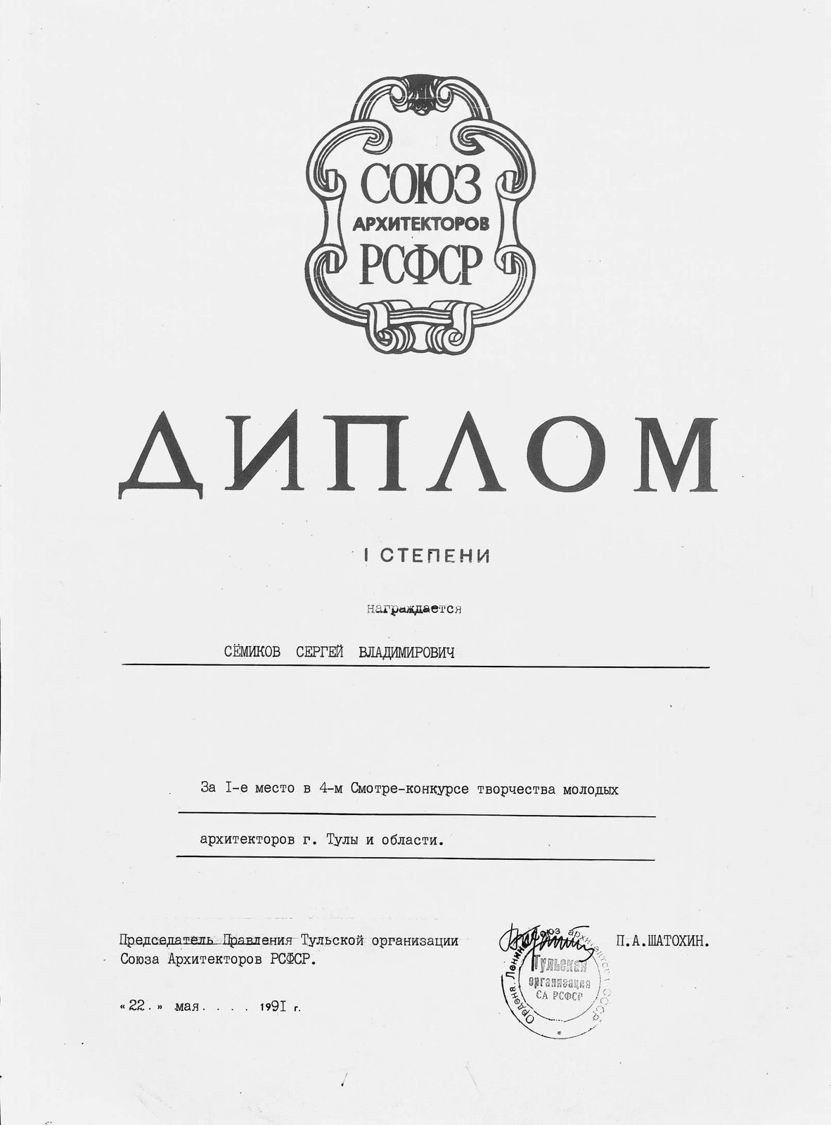 Дипломы и сертификаты