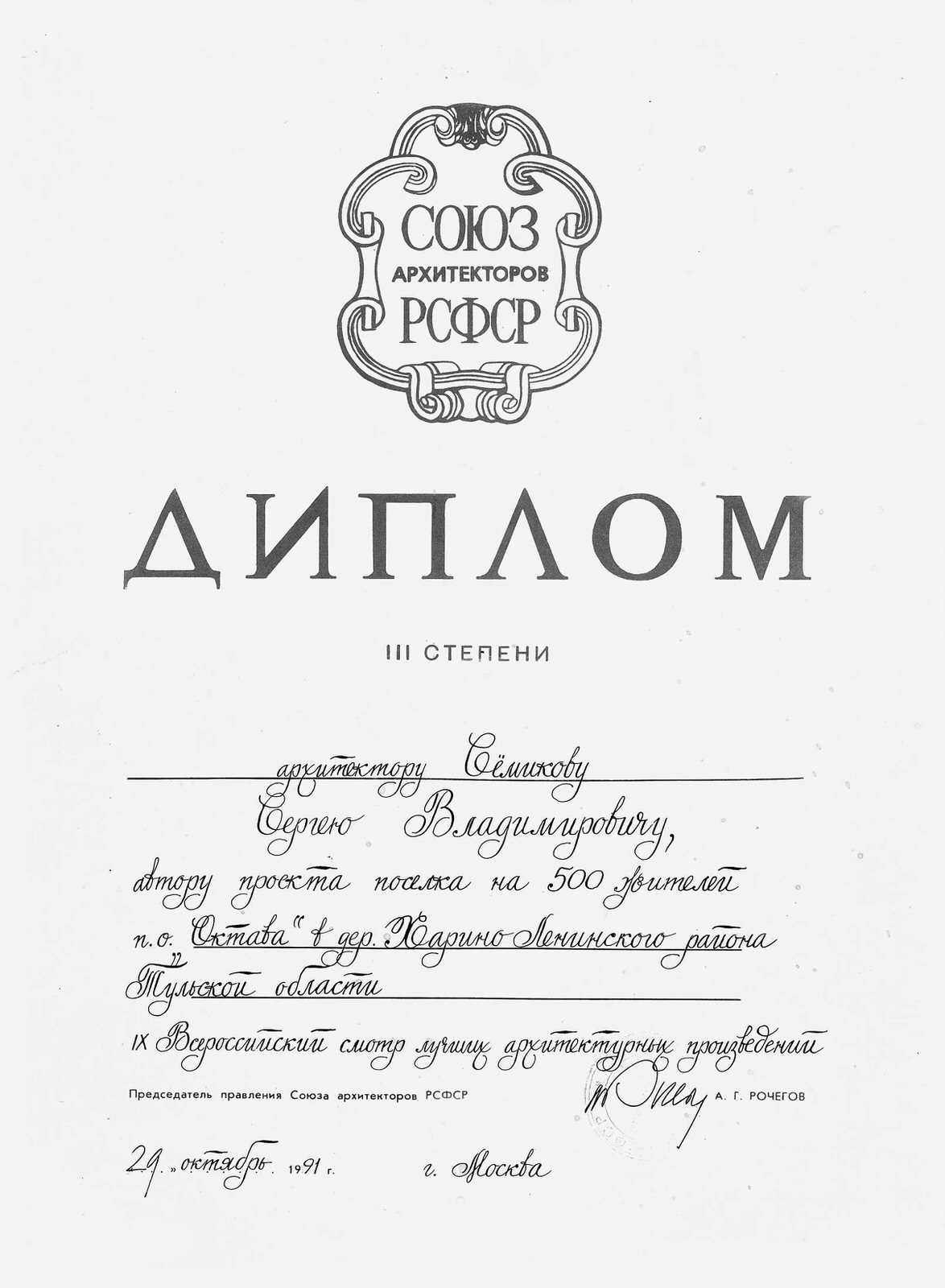 Дипломы и сертификаты