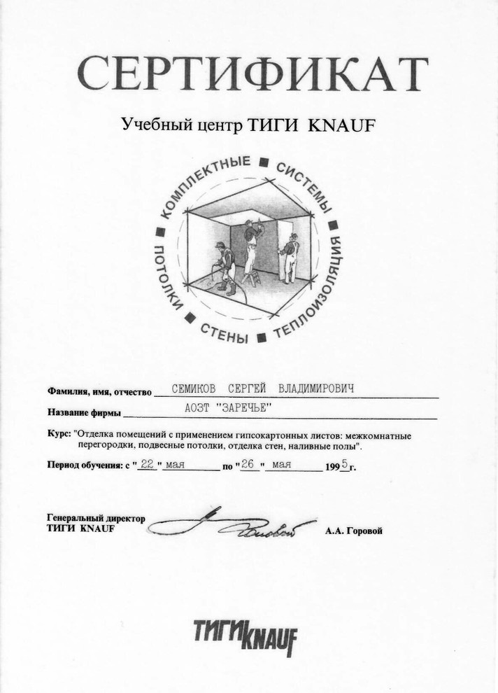 Дипломы и сертификаты