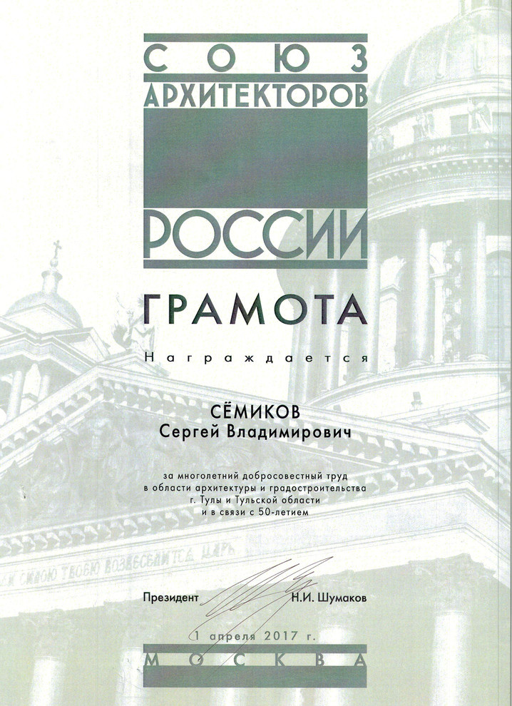 Дипломы и сертификаты