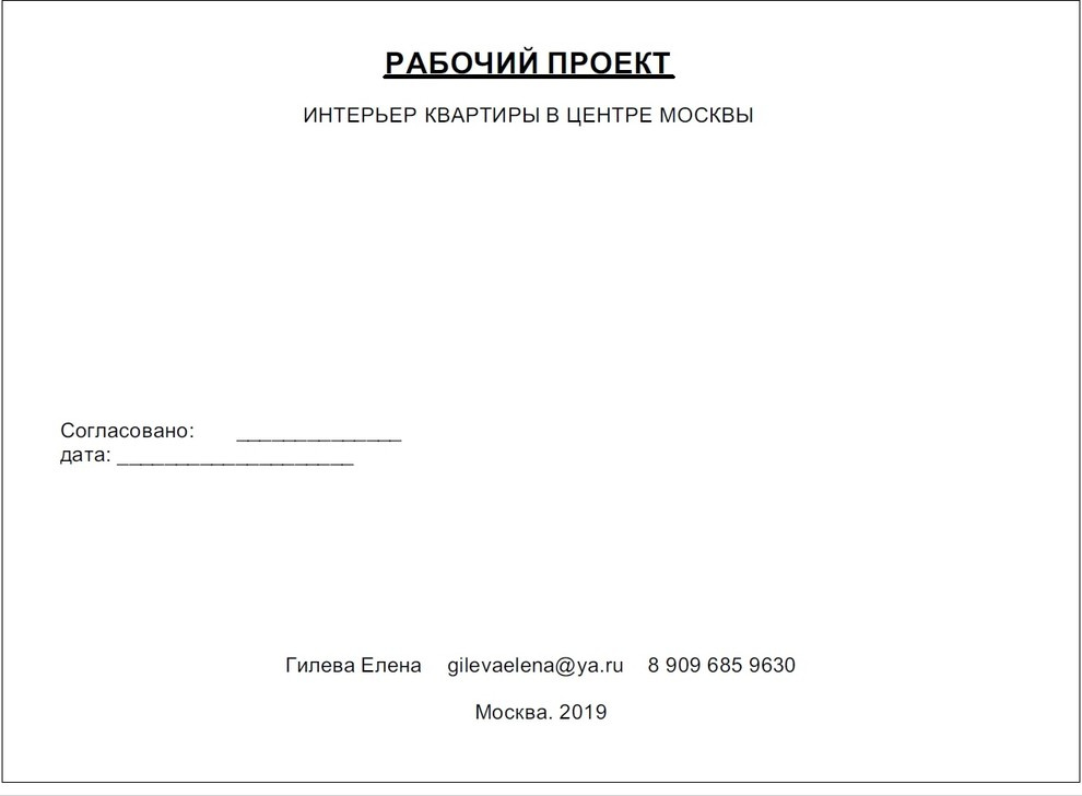 Чертежная документация