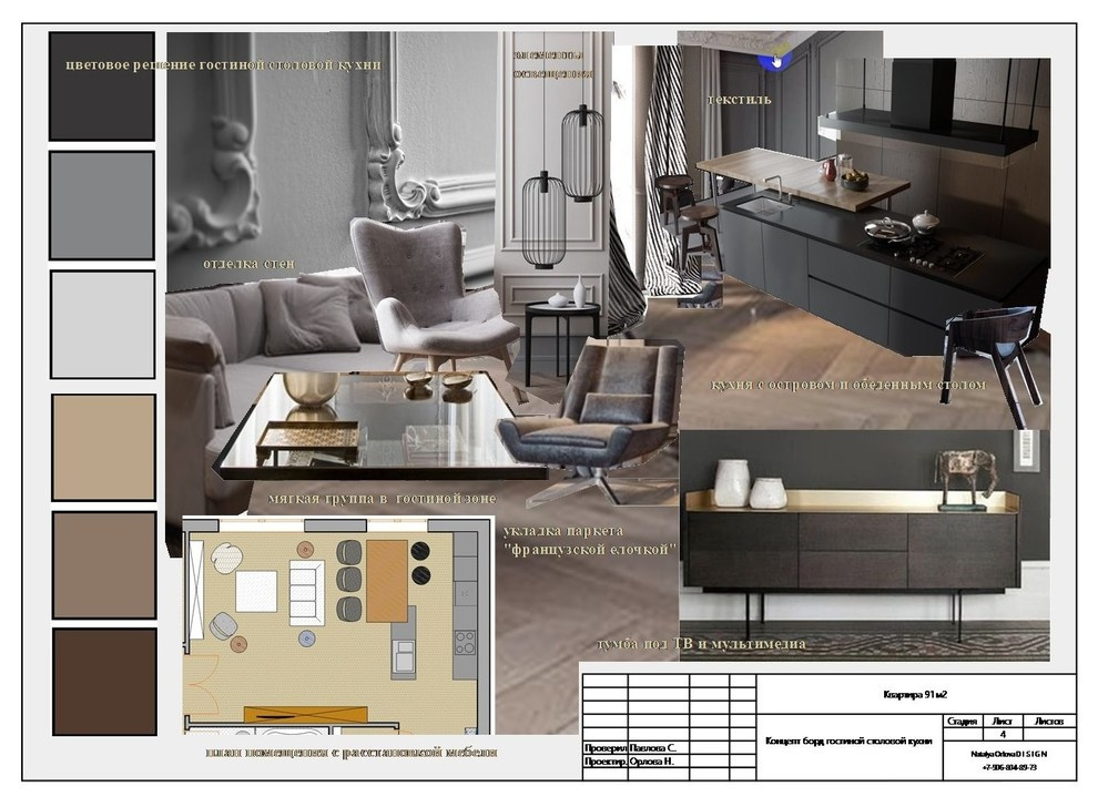 Проект квартиры для молодой семьи