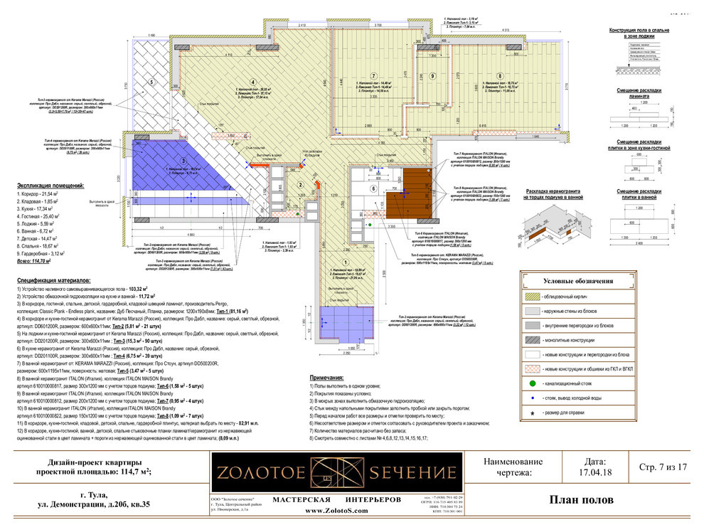 Разработка технической части к дизайн-проекту квартиры г. Тула, ул.Демонстрации