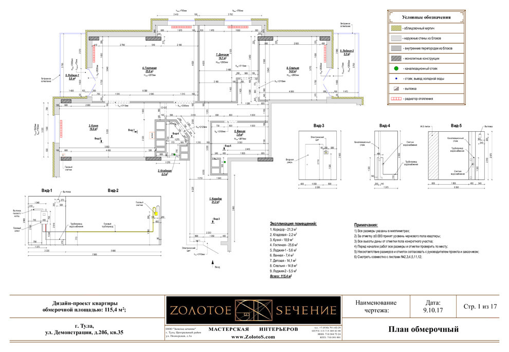 Разработка технической части к дизайн-проекту квартиры г. Тула, ул.Демонстрации