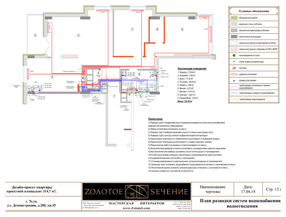 Разработка технической части к дизайн-проекту квартиры г. Тула, ул.Демонстрации