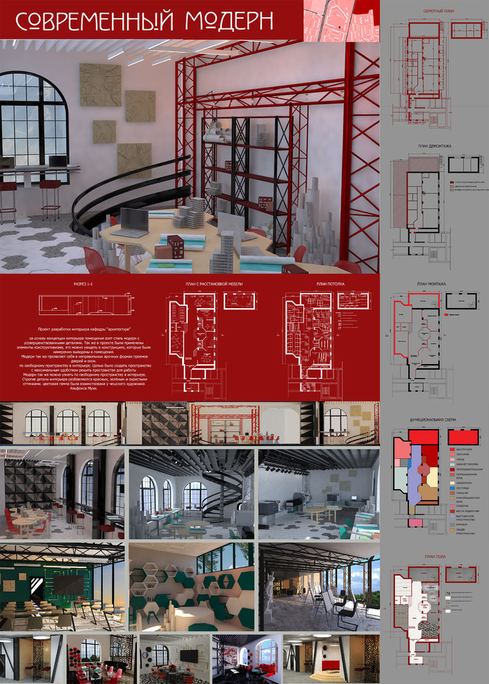 Общественный интерьер в стиле " Современный модерн"
