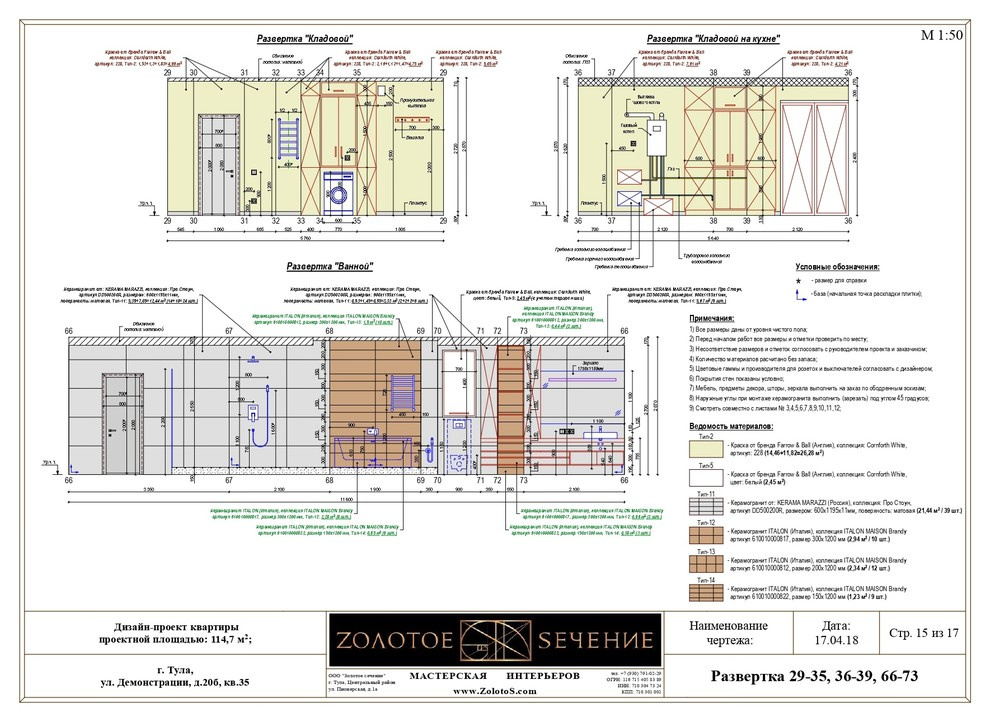 Обложка проекта: Разработка технической части к дизайн-проекту квартиры г. Тула, ул.Демонстрации