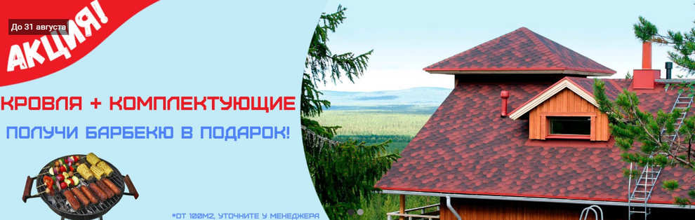 Продажа кровельных материалов