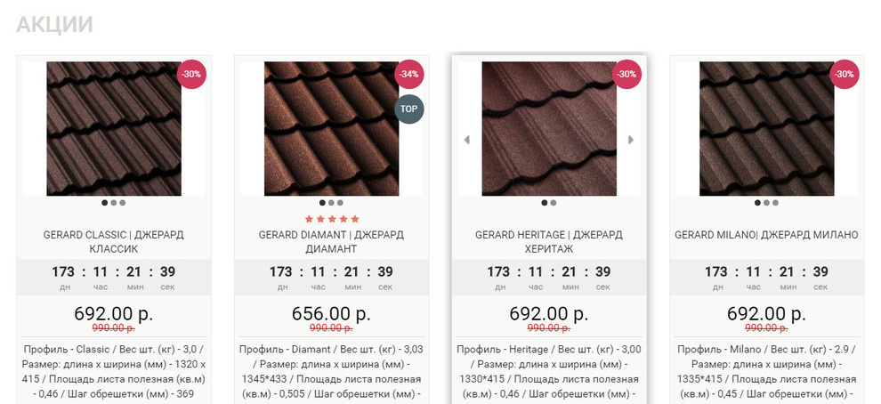 Продажа кровельных материалов