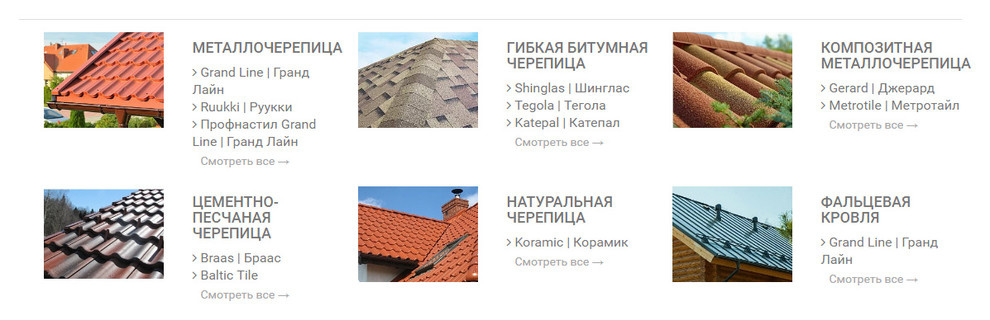 Продажа кровельных материалов