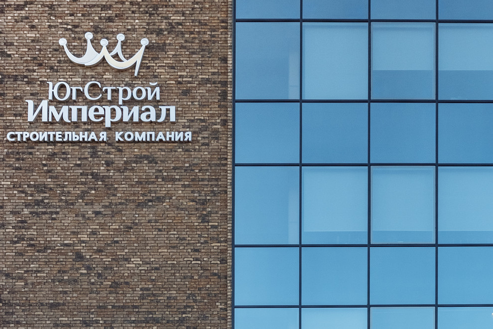 Офис строительной компании «ЮгСтройИмпериал»