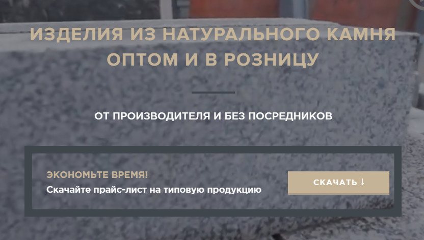 Продажа камня оптом, производство изделий из камня