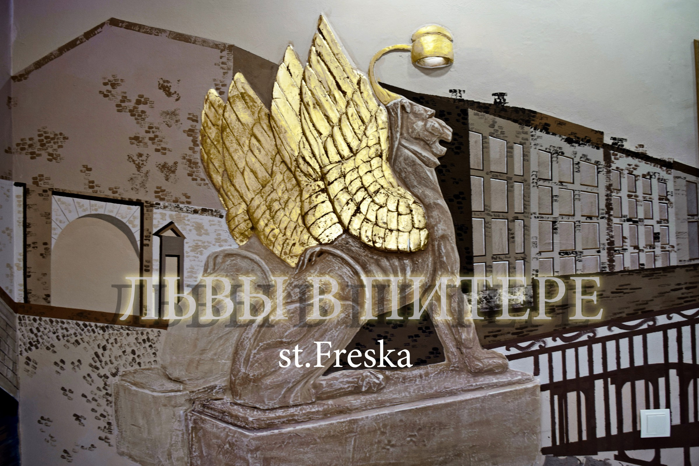 Львы в Питере