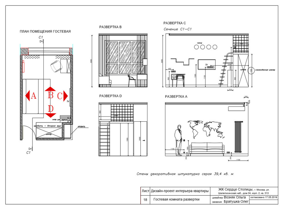 ЖК Сердце столицы