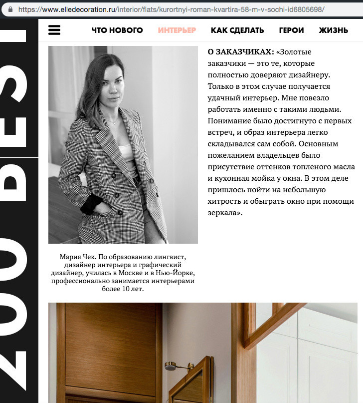 Elle Decoration RU | December 2018