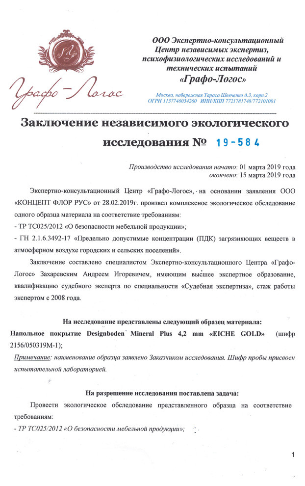 Сертификация Минеральных полов WearMax