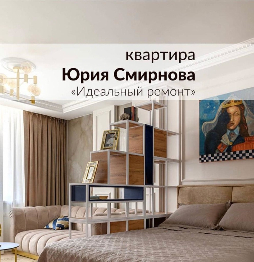 Программа "Идеальный ремонт" проект для Народного артиста Юрия Смирнова