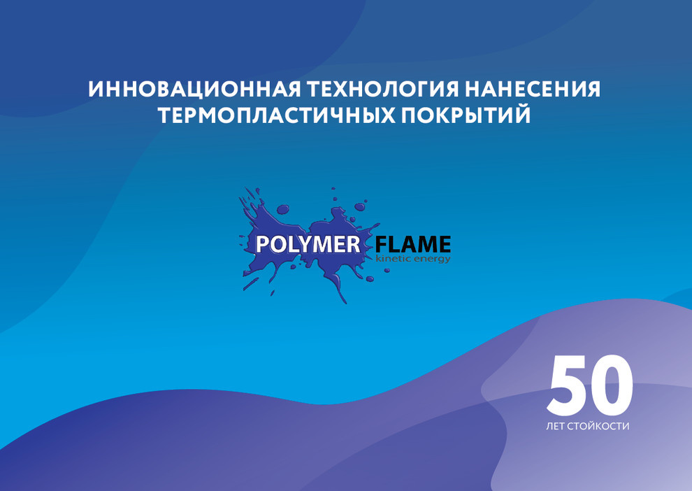 Polymer Flame