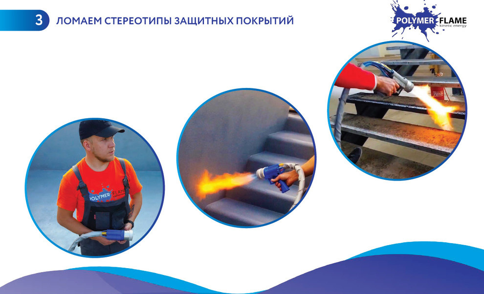 Polymer Flame